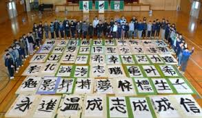 漢字一文字に思い込め 豊橋新川小で書き初め会 東愛知新聞