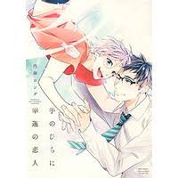 Tenohira Ni Kouun No Koibito Manga ( show all stock )| Buy Japanese Manga
