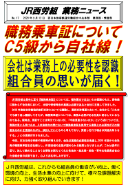 Jr 西日本 職務 乗車 証