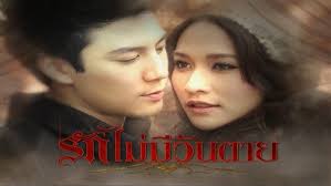 Rak Mi Me Wan Tai Ep 1-8