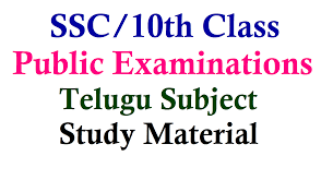 Ssc 10th Class Telugu Study Material Download Ap Telangana Tet Trt Dsc Jobs Notification Study Material Download Apply Online