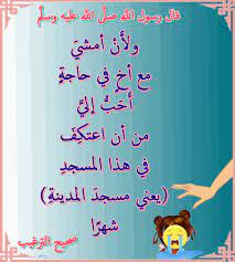 مع الرحمن ولأ ن أمشي مع أخ في حاجة أ ح ب إلي من أن blog posts blog islam