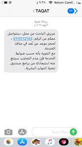 حل مشاكل حافز و طاقات Taqat252 Twitter