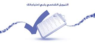 تقدم الآن للحصول على تمويل شراء المنازل عبر مصرف الراجحي. Ø§Ø³ØªØ®Ø±Ø§Ø¬ Ù‚Ø±Ø¶ Ù…Ù† Ø§Ù„Ø±Ø§Ø¬Ø­ÙŠ Ø¯Ù„ÙŠÙ„Ùƒ Ù„Ø®Ø¨Ø±Ø§Ø¡ Ø§Ù„Ø¥Ø¬Ø±Ø§Ø¡Ø§Øª Ø§Ù„Ù…ØµØ±ÙÙŠØ© Ø³Ø¯Ø§Ø¯ Ø§Ù„Ù‚Ø±ÙˆØ¶ Ø§Ù„Ø¨Ù†ÙƒÙŠØ©