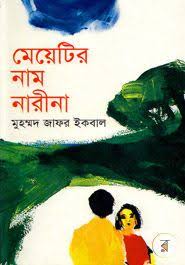 Previous articleallama iqbal open university aiou m.a education books in urdu and english. Meyetir Naam Narina Muhammad Zafar Iqbal Pdf Bangla Book