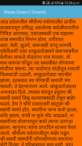 Shree swami samarth vichar : Shri Swami Samarth Info 2 1 1 Apk Download Android Social Apps