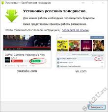 скачать программу для скачивания музыки из контакта и одноклассников Savefrom Net Pomoshnik Skachat Besplatno Brauzer Muzyka