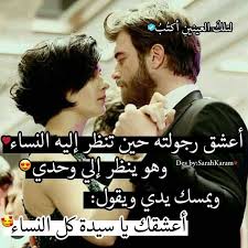 هيما حياة حبيبة Love Words Arabic Love Quotes Arabic Jokes