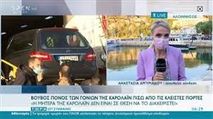 Ο συνδικαλιστής της ελληνικής αστυνομίας, σταύρος μπαλάσκας, χαρακτήρισε σύνθετη την εξιχνίαση της φρικτής δολοφονίας της 20χρονης καρολάιν στα γλυκά νερά, και τόνισε ότι η αστυνομία επιχειρεί να καταλάβει γιατί υπάρχουν πολλές δυσκολίες στην. Uyurkb2fkixsem