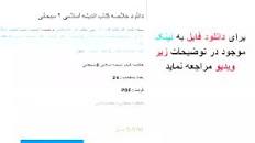 Image result for ‫دانلود کتاب اندیشه اسلامی سبحانی ۱ و ۲‬‎