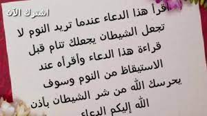 اَعُوذُ بِاللَّهِ مِنَ الشَّيْطَانِ الرَّجِيمِ. Ø§Ù„Ø¯Ø¹Ø§Ø¡ Ø§Ù„Ø°ÙŠ ÙŠØ¨Ø¹Ø¯ Ø§Ù„Ø´ÙŠØ·Ø§Ù†