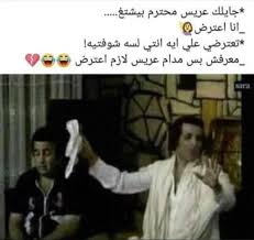 هههههه طبعا لازم اعترض Funny Photo Memes Funny Arabic Quotes Crazy Funny Memes