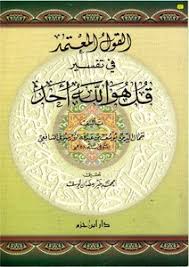 تفسير حلم القتل تفسير القتل بأكثر من وجه ومعنى: ØªØ­Ù…ÙŠÙ„ ÙƒØªØ§Ø¨ Ø§Ù„Ù‚ÙˆÙ„ Ø§Ù„Ù…Ø¹ØªÙ…Ø¯ ÙÙŠ ØªÙØ³ÙŠØ± Ù‚Ù„ Ù‡Ùˆ Ø§Ù„Ù„Ù‡ Ø£Ø­Ø¯ Pdf Ù…ÙƒØªØ¨Ø© Ù†ÙˆØ±