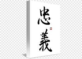 Also, only an expert designer should be trusted to deliver samurai tattoo designs as these tattoos are large in size and very intricate. Kanji Loyalty Bushido Japanese Symbol Japanese Word Travel World Png Pngegg