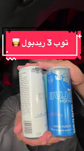 ‫مقارنة افضل ثلاث نكهات من ريدبول 🥃 #fyp #food #redbull #ريدبول #مشروب |  TikTok‬‎