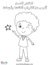 صور تعليم النظافة الشخصية للاطفال اوراق عمل للتوين بالعربي نتعلم character crafts for kids art