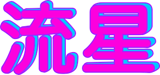 Vaporwave Font Choice Japanese Signs Gradient 3d Vaporwave Japanese Typography Vaporwave Aesthetic