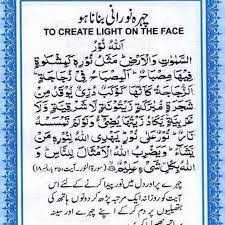 Dua To Create Light On The Face Islamic Messages Islamic Dua Islamic Quotes Quran