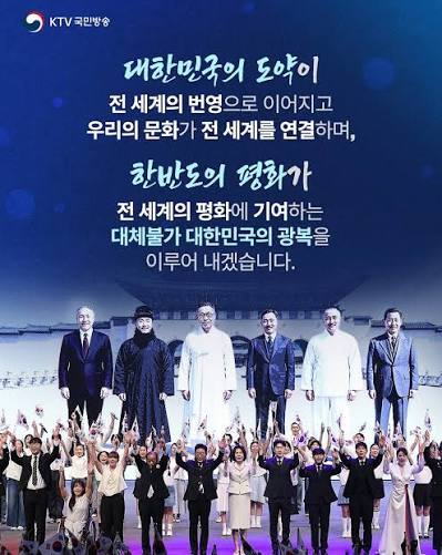 내일이 더 빛나는, 대체불가 대한민국 | 제81주년 광복절 경축식 8월 15일, 서울 세종문화회관에서 제81주년 광복절 경축식이 개최됐습니다. 독립유공자 유족과 국가 주요 인사, 주한외교단, 시민과 학생 등 3천여 명이 함께해 빼앗긴 국권을 회복하고