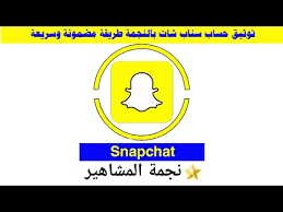 توثيق حسابك في السناب كيفية توثيق حساب سناب شات 2020 2020 snapchat account verified youtube