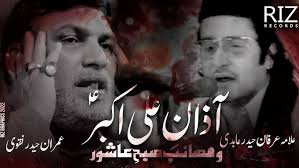 AZAN E ALI AKBAR o MASAIB SUBH E ASHUR