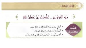 التربية الإسلامية بوربوينت درس دو النورين عثمان بن عفان رضي الله عنه للصف الرابع مع الإجابات ملفاتي Boarding Pass