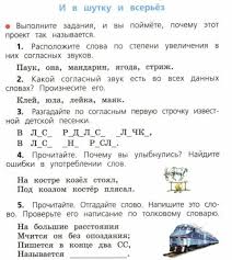готовые проекты и в шутку и всерьез 2 класс Proekt Po Russkomu Yazyku 2 Klass I V Shutku I Vserez Zadaniya Gde Najti