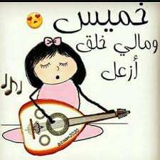 Check spelling or type a new query. ØµÙˆØ± Ø¹Ù† ÙŠÙˆÙ… Ø§Ù„Ø®Ù…ÙŠØ³ Ø¹Ø¨Ø§Ø±Ø§Øª Ù…Ø¶Ø­ÙƒØ© Ø¹Ù† Ø§Ù„Ø®Ù…ÙŠØ³ Ø¨ÙˆØ³ØªØ§Øª ÙŠÙˆÙ… Ø§Ù„Ø®Ù…ÙŠØ³ ÙÙˆØªÙˆØ¬Ø±Ø§ÙØ±