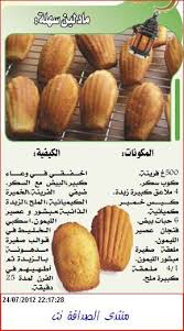 وصفات طبخ مصورة منتدى اللمة الجزائرية Cookout Food Cooking Recipes Cooking Recipes Desserts