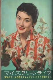 映画ファン 昭和33年9月号 表紙モデル 大川恵子 カラー 芦川いづみ 小山明子 白川由美 モノクロ 瑳峨三智子 白木マリ 山本富士子 三ツ矢歌子 暮しの手帖 有馬稲子 カラー モノクロ 記事 11頁 マイ スクリーン ライフ 司葉子 カラー モノクロ