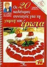 Apr 20, 2012 · προτασεισ μπουφε για παιδικο παρτυ (μεροσ 4) food4peace σπαγγέτι με λουκάνικα σαλάτα με φρούτα και ξηρούς καρπούς τυρομπαλάκια με καρπούζι και πεπόνι. Befa Ale3iadoy Ola Ta Biblia Skroutz Gr