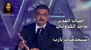 فيلم وقفة رجالة 2021 hd. ÙƒÙ„Ù…Ø§Øª Ù…Ø¤Ø«Ø±Ù‡ Ù…Ù† Ø§Ù„ÙÙ†Ø§Ù† Ø§Ù„Ù‚Ø¯ÙŠØ± Ù…Ø§Ø¬Ø¯ Ø§Ù„ÙƒØ¯ÙˆØ§Ù†ÙŠ Ø§Ø³ØªØ®Ø¯Ù…Ù†ÙŠ ÙŠØ§Ø±Ø¨ Youtube