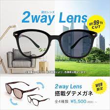 2way lens 調光レンズ レンズ 光 ウェリントン