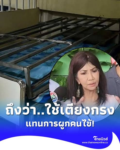 ถึงว่า "ป้าแมว" ใช้เตียงกรง แทนการผูกคนไข้ ล่าสุด ถึงบางอ้อแล้ว! #ไทยนิวส์ #thainews #banner29