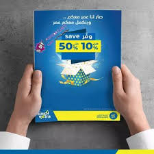 عروض اكسترا Extra الذكرى السنوية ال 17 وحتى 8 فبراير 2020 In 2020 Convenience Store Products
