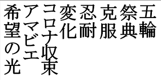 書き初め言葉2021年 四字熟語50選 2文字10選 お正月大人から子供までok お手本はここ Zoompress ズームプレス