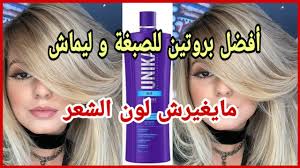 أفضل بروتين يحافظ على لون الصبغة ولون ليماش يعالج و يعمل على إحياء اللون فيديو تطبيقي unika bleu youtube