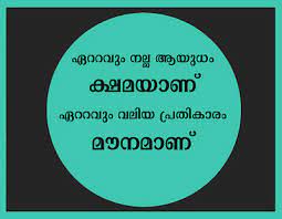 Life is beautiful malayalam quotes. Malayalam Quotes Collection Kwikk Kwikk
