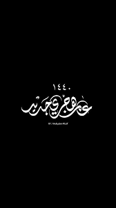Check spelling or type a new query. Abdulqader Alkaff ×'×˜×•×•×™×˜×¨ Ù…Ø®Ø·ÙˆØ·Ø§Øª Ø§Ù„Ø¹Ø§Ù… Ø§Ù„Ù‡Ø¬Ø±ÙŠ Ø§Ù„Ø¬Ø¯ÙŠØ¯ Ù„Ù„ØªØ­Ù…ÙŠÙ„ Https T Co Oejvip8hhd Ø®Ø· Ù…Ø®Ø·ÙˆØ·Ø© ØªØµÙ…ÙŠÙ… ØªØµÙ…ÙŠÙ…ÙŠ Ø§Ù„Ø¹Ø§Ù… Ø§Ù„Ù‡Ø¬Ø±ÙŠ Ø§Ù„Ø¬Ø¯ÙŠØ¯ Ø§Ù„Ø¹Ø§Ù… Ø§Ù„Ù‡Ø¬Ø±ÙŠ Ø§Ù„Ø¬Ø¯ÙŠØ¯ 1440 Ø³Ù†Ø© Ù‡Ø¬Ø±ÙŠØ© Ø¬Ø¯ÙŠØ¯Ø© Ù¡Ù¤Ù¤Ù  Https T Co Hvqs8ua9oy