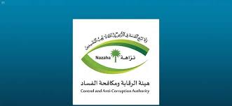 وأوضحت نزاهة السعودية، في بيان نشر على حسابها الرسمي بموقع التواصل الاجتماعي تويتر، اليوم الخميس، أن أبرزها القضايا كانت على النحو الآتي ÙÙŠØ¯ÙŠÙˆ Ù‡Ø°Ù‡ Ø¹Ù‚ÙˆØ¨Ø© Ù…ÙˆØ¸Ù Ù†Ø²Ø§Ù‡Ø© Ø§Ù„Ù…ØªÙˆØ±Ø· Ø¨Ø§Ù„ÙØ³Ø§Ø¯ ØµØ­ÙŠÙØ© Ø§Ù„Ù…ÙˆØ§Ø·Ù† Ø§Ù„Ø¥Ù„ÙƒØªØ±ÙˆÙ†ÙŠØ©
