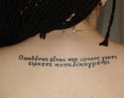 Tattoo Ideas Greek Words And Phrases Tattoo Quotes Greek Quotes Greek Quotes Tattoo