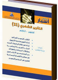 لائحة عمل اللجنة الدائمة للنظر في التظلمات. Ø§Ù„ØªÙ‚Ø±ÙŠØ± Ø§Ù„Ø´Ù‡Ø±ÙŠ31 Ù…Ù„ØªÙ‚Ù‰ Ø§Ø³Ø¨Ø§Ø±
