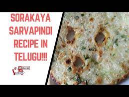 Episode 340 Sorakaya Sarvapindi Recipe How To Youtube Recipes Breakfast Recipes Blog Posts