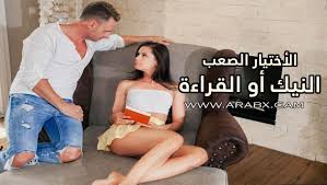 النيك او القراءة ( زوجين حقيقين ) - سكس مترجم | ازواج , جميلات