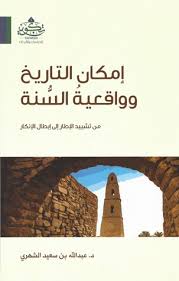 عزيزنا العميل، نقدم لك تطبيق إمكان المالي المطور للهواتف الذكية، هذا التطبيق مصمم خصيصاً لك ليساعدك على تلبية طموحاتك واحتياجاتك المالية الطارئة والضرورية من خلال تجربة رقمية سهلة وسلسة من بداية الطلب إلى نهايته. Ø¥Ù…ÙƒØ§Ù† Ø§Ù„ØªØ§Ø±ÙŠØ® ÙˆÙˆØ§Ù‚Ø¹ÙŠØ© Ø§Ù„Ø³Ù†Ø© By Ø¹Ø¨Ø¯Ø§Ù„Ù„Ù‡ Ø³Ø¹ÙŠØ¯ Ø§Ù„Ø´Ù‡Ø±ÙŠ