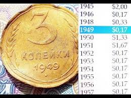 цены на монеты ссср с 1961 по 1991 годы Skolko Stoyat Monety Sssr 3 Kopejki Youtube Monety Dengi Poleznye Sovety
