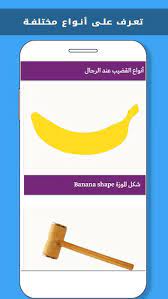 أنواع القضيب عند الرجال fur android apk herunterladen