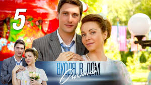 а у нас во дворе 2 сезон 6 серия ютуб Vhodya V Dom Oglyanis 5 Seriya 2019 Melodrama Russkie Serialy Youtube