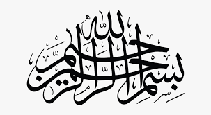 Maybe you would like to learn more about one of these? A Noor Memorial Garden Bismillah Rahman Rahim Png Transparent Png Transparent Png Image Pngitem