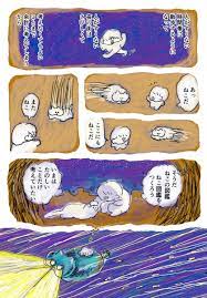 ここは地球から遠く離れたとある惑星。なんだか眠れないそんな夜は、ねこを探.. | どこでも地元メディア「ジモコロ」 さんのマンガ | ツイコミ(仮)